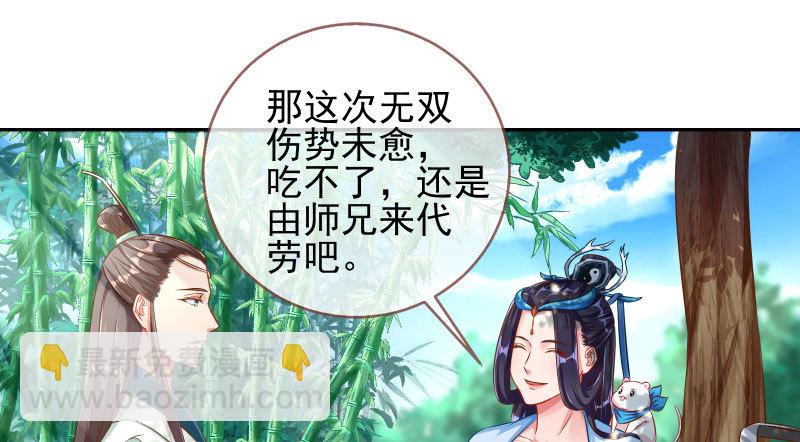 🍟万渣朝凰 告密的正确姿势 第33页