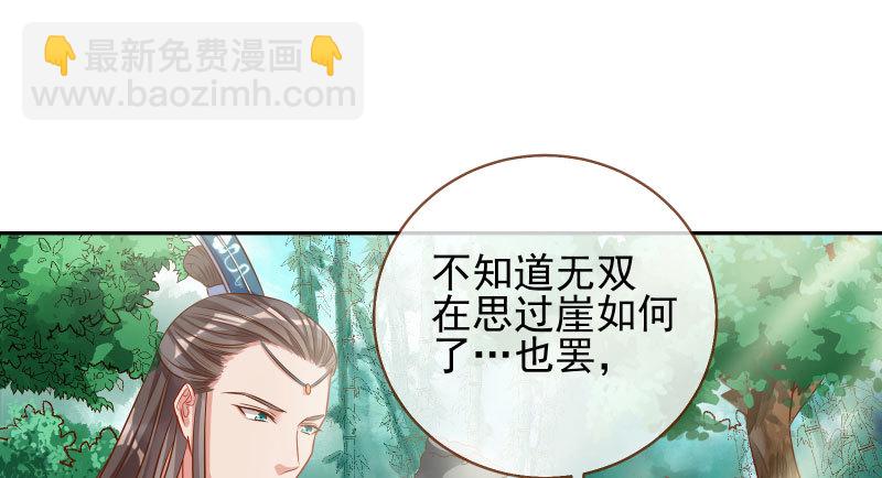 🍟万渣朝凰 告密的正确姿势 第50页