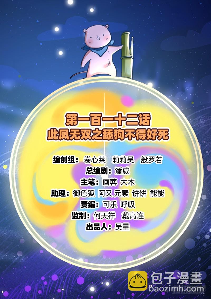 🍟万渣朝凰 舔狗不得好死 第2页