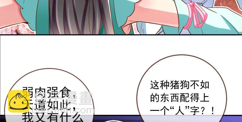 🍟万渣朝凰 舔狗不得好死 第20页