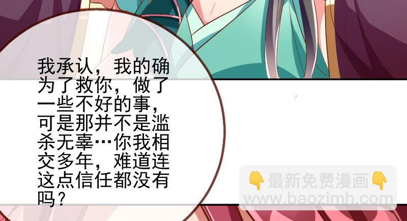 🍟万渣朝凰 舔狗不得好死 第29页