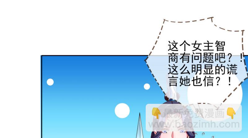 🍟万渣朝凰 舔狗不得好死 第34页