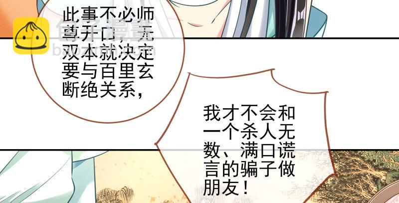 🍟万渣朝凰 小无双 杀了我 第19页