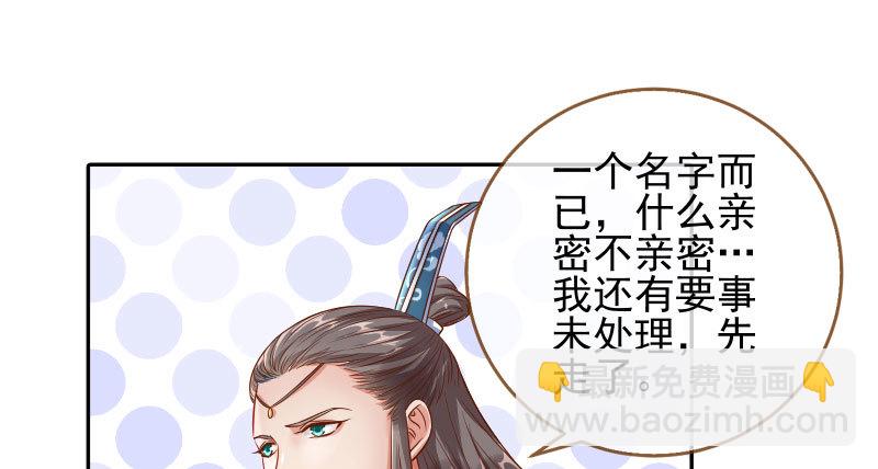 🍟万渣朝凰 小无双 杀了我 第32页