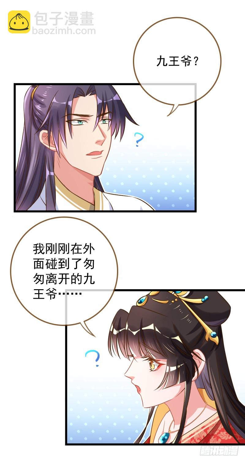 🍟万渣朝凰 成人之美 第28页