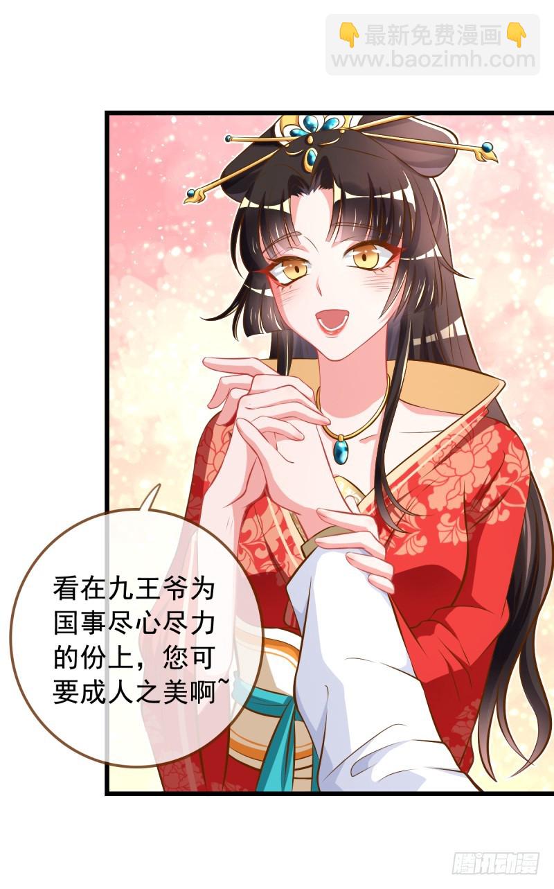🍟万渣朝凰 成人之美 第37页