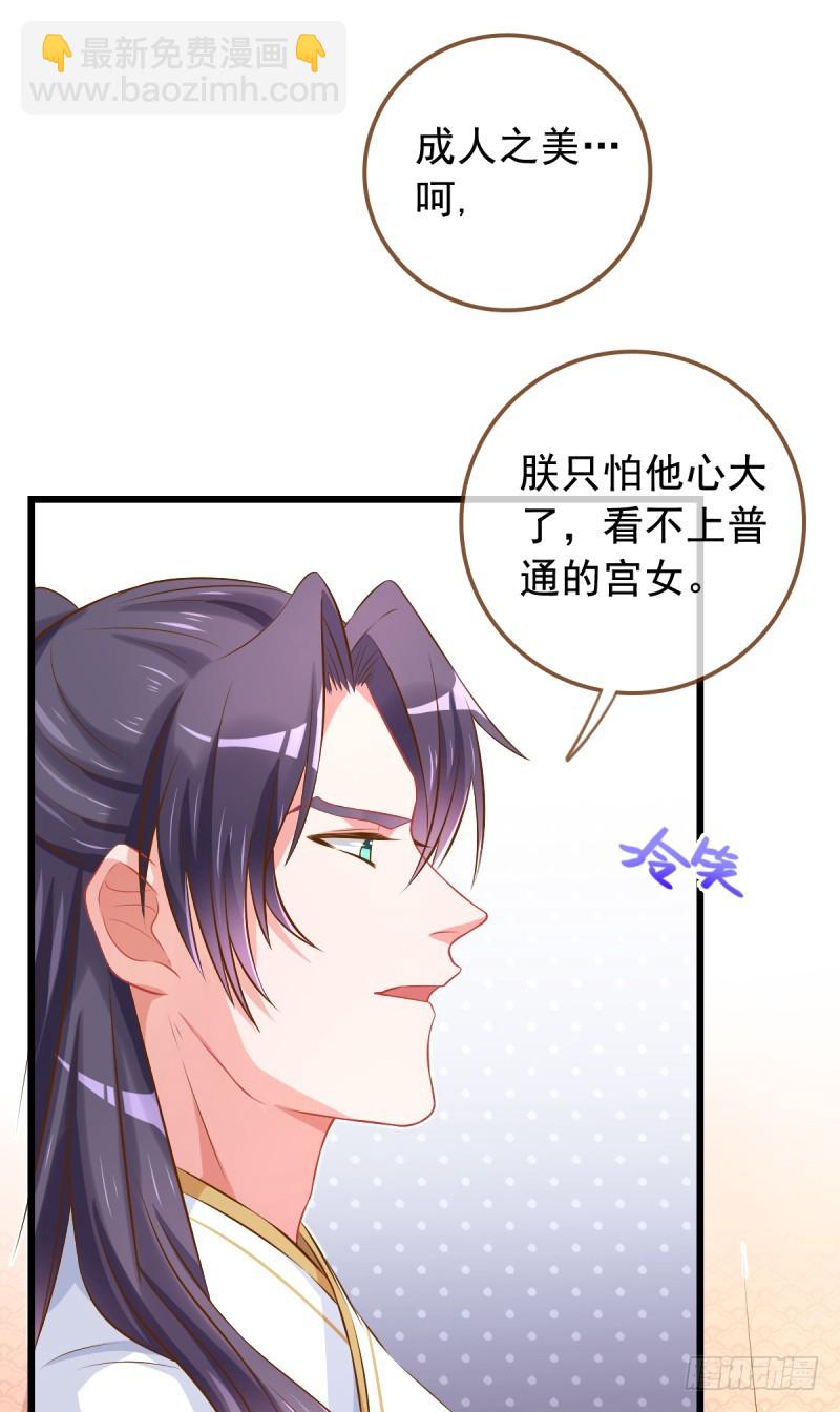 🍟万渣朝凰 成人之美 第38页