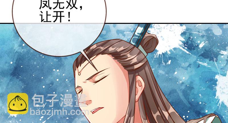 🍟万渣朝凰 捉“奸”在床 第23页