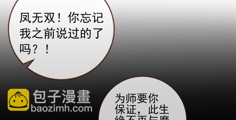 🍟万渣朝凰 捉“奸”在床 第38页