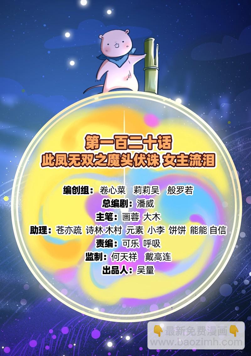 🍟万渣朝凰 魔头伏诛 女主流泪 第2页