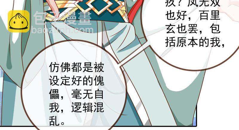 🍟万渣朝凰 机关算尽太聪明 第11页