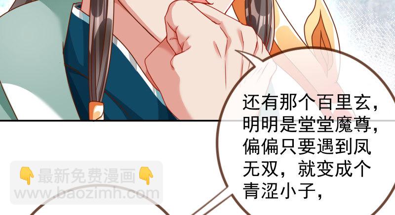 🍟万渣朝凰 机关算尽太聪明 第15页