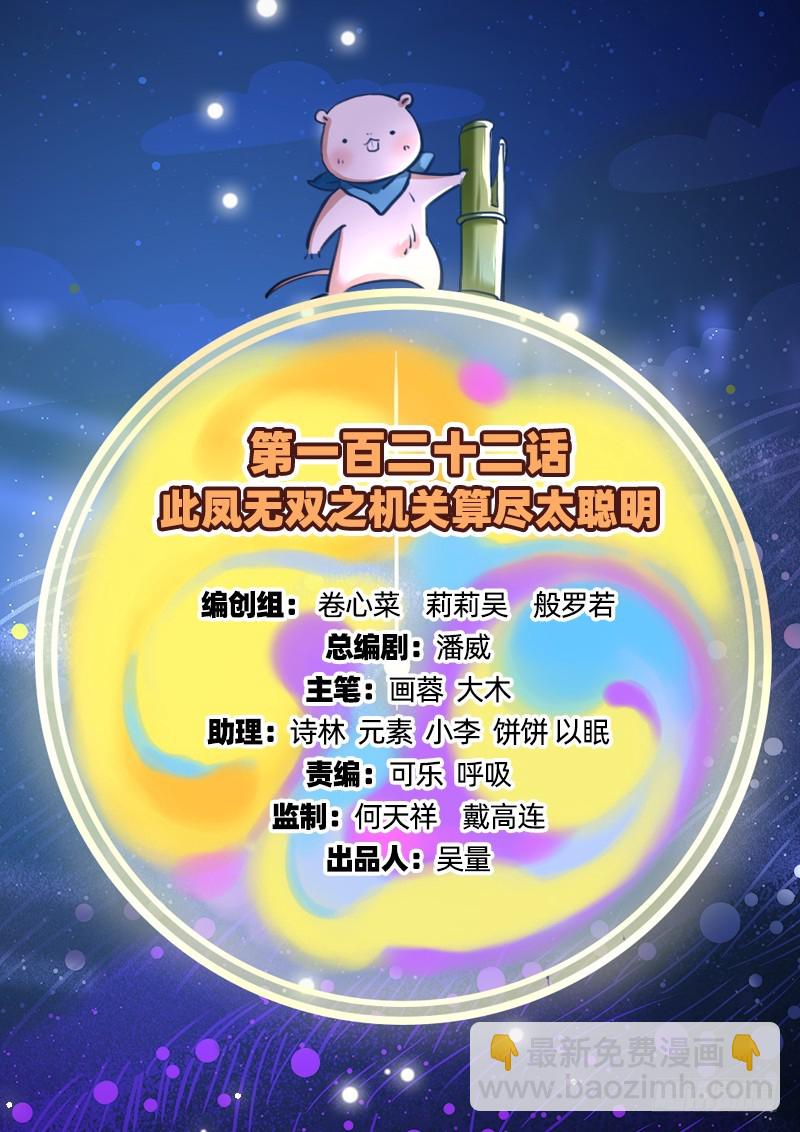 🍟万渣朝凰 机关算尽太聪明 第2页