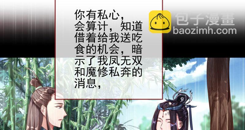 🍟万渣朝凰 机关算尽太聪明 第30页