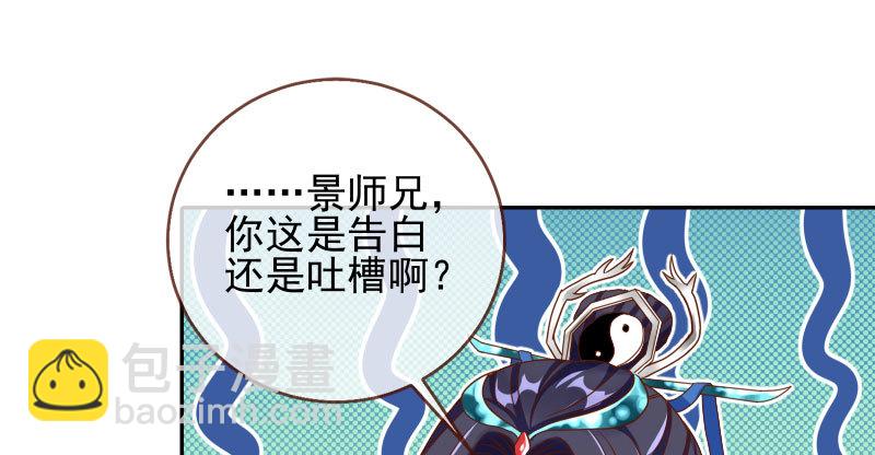 🍟万渣朝凰 机关算尽太聪明 第41页