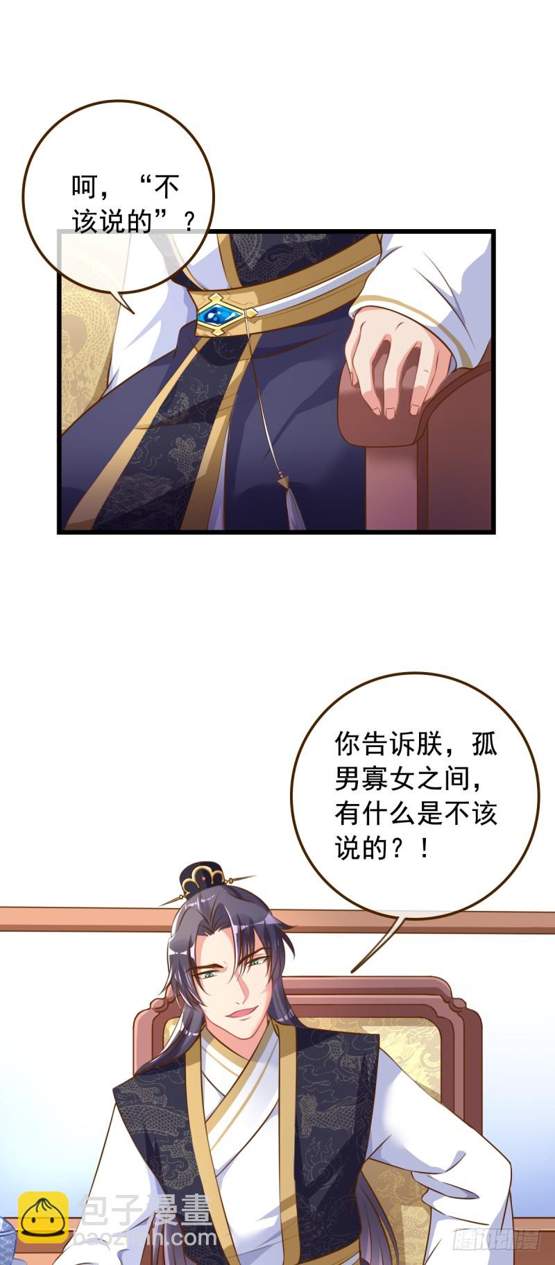 🍟万渣朝凰 由私通开启的撕逼 第13页