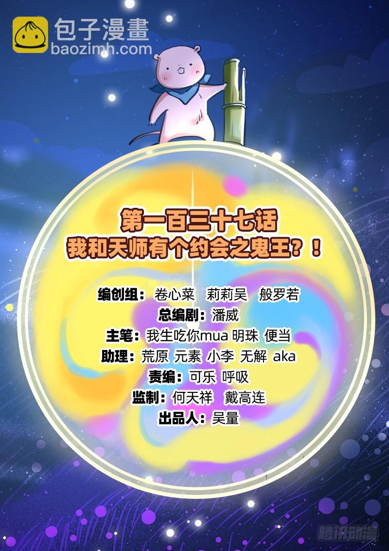 🍟万渣朝凰 鬼王？！ 第2页