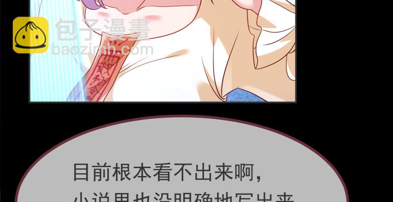 🍟万渣朝凰 高危警告：系统维护！ 第10页