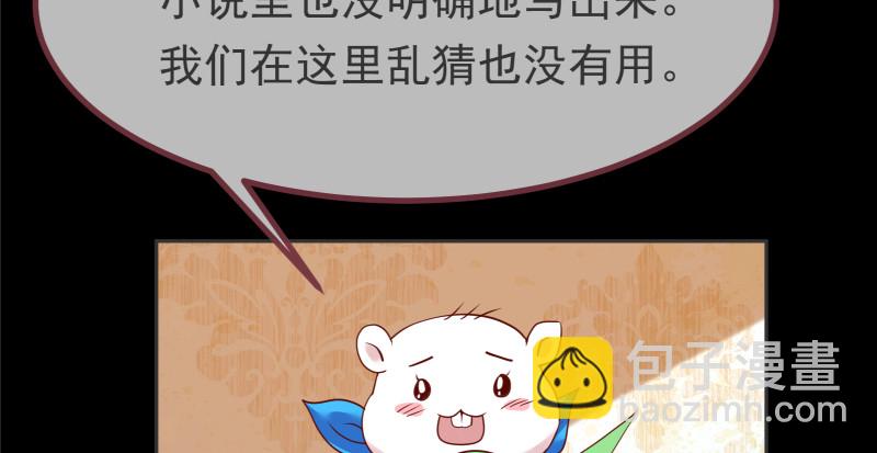 🍟万渣朝凰 高危警告：系统维护！ 第11页