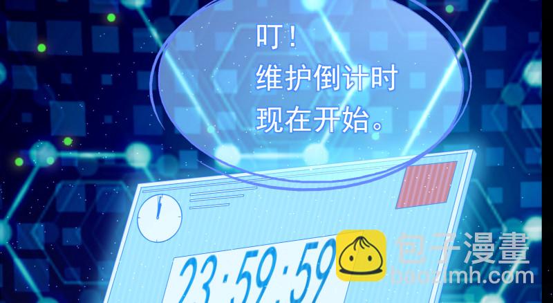 🍟万渣朝凰 高危警告：系统维护！ 第18页