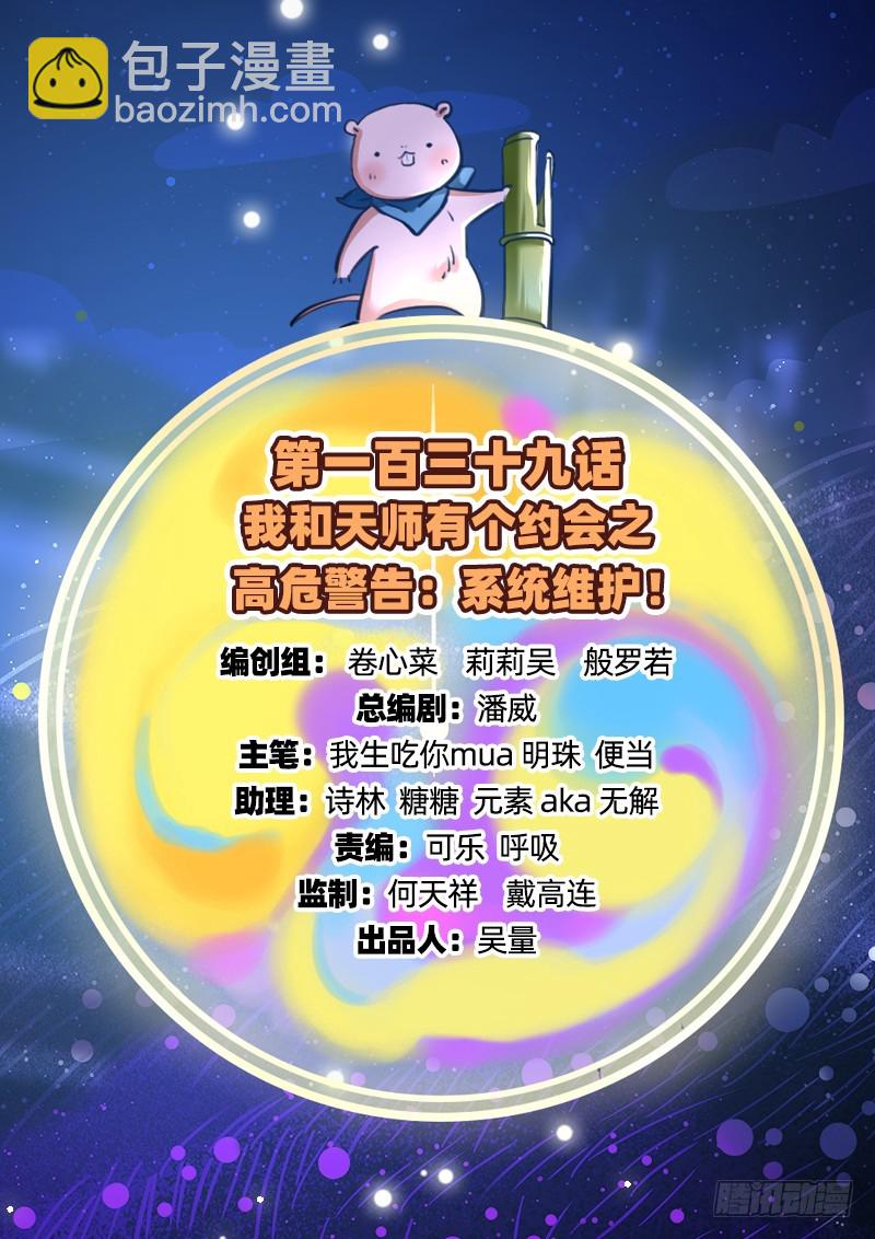 🍟万渣朝凰 高危警告：系统维护！ 第2页