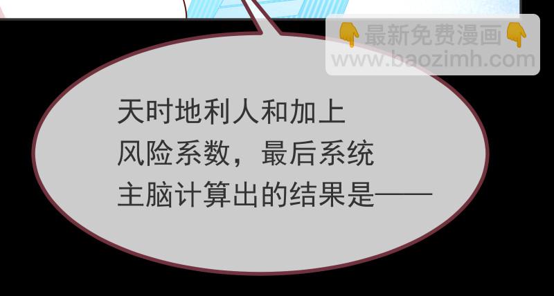 🍟万渣朝凰 高危警告：系统维护！ 第36页