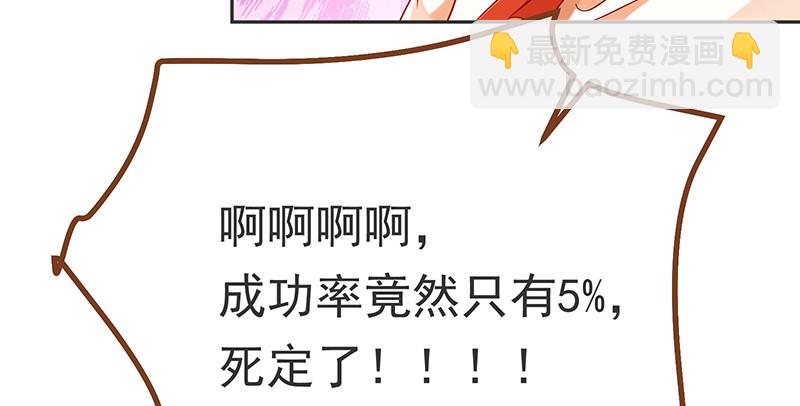 🍟万渣朝凰 高危警告：系统维护！ 第42页