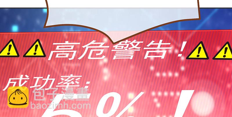 🍟万渣朝凰 高危警告：系统维护！ 第43页