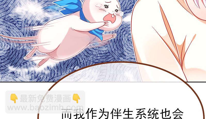 🍟万渣朝凰 高危警告：系统维护！ 第47页