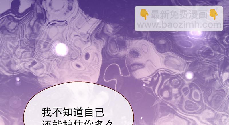 🍟万渣朝凰 余生护你 第36页