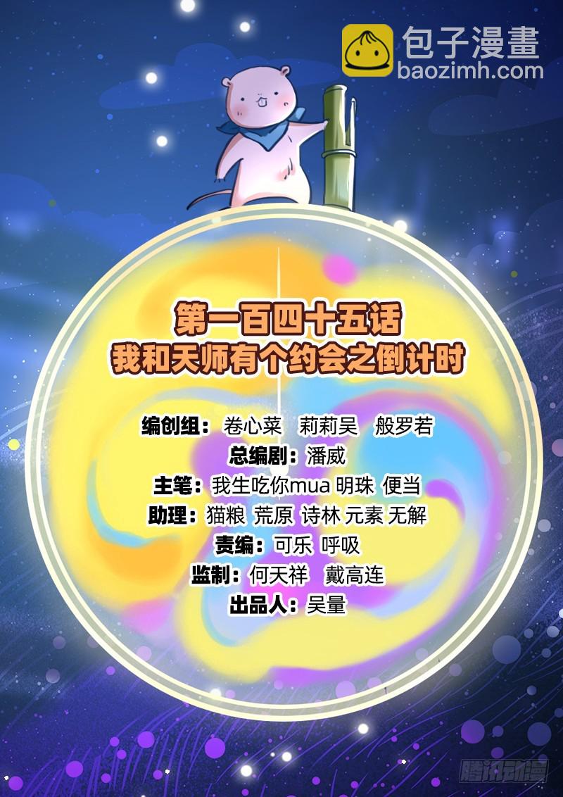 🍟万渣朝凰 倒计时 第2页