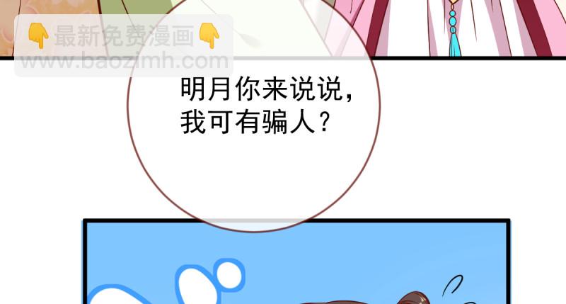 🍟万渣朝凰 该怂就怂 第7页