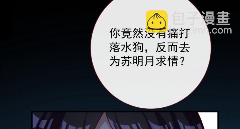 🍟万渣朝凰 痛快打脸 第41页