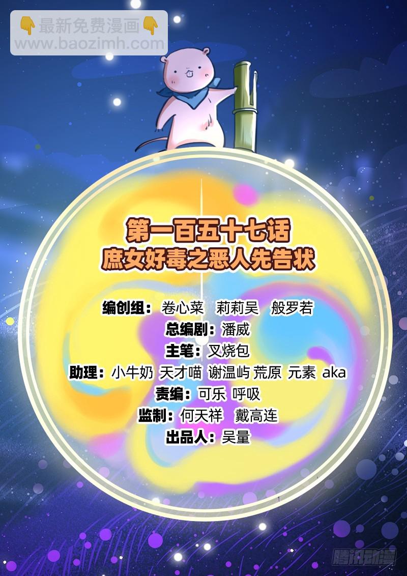 🍟万渣朝凰 恶人先告状 第2页