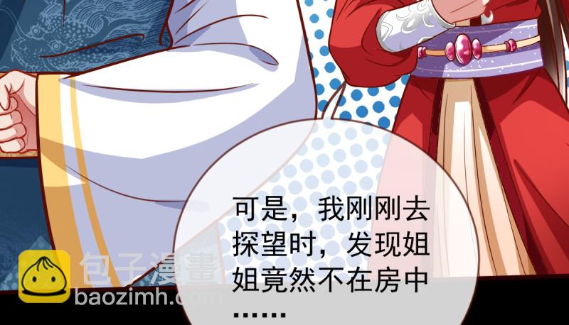🍟万渣朝凰 恶人先告状 第21页