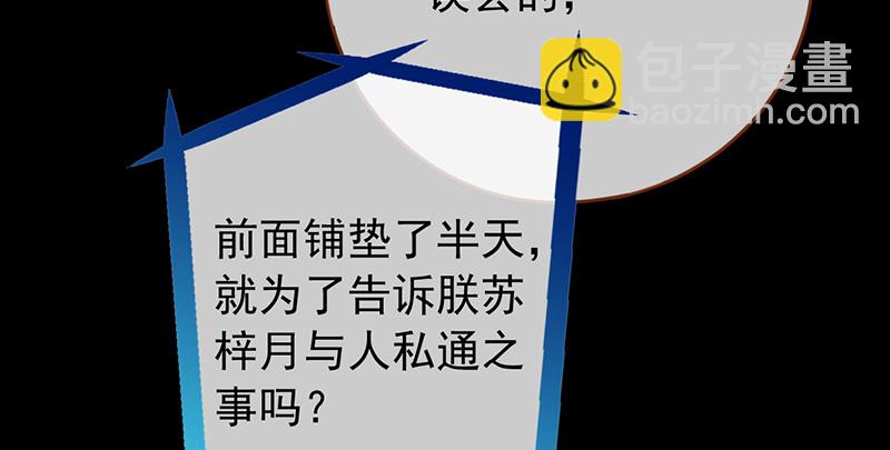 🍟万渣朝凰 恶人先告状 第49页