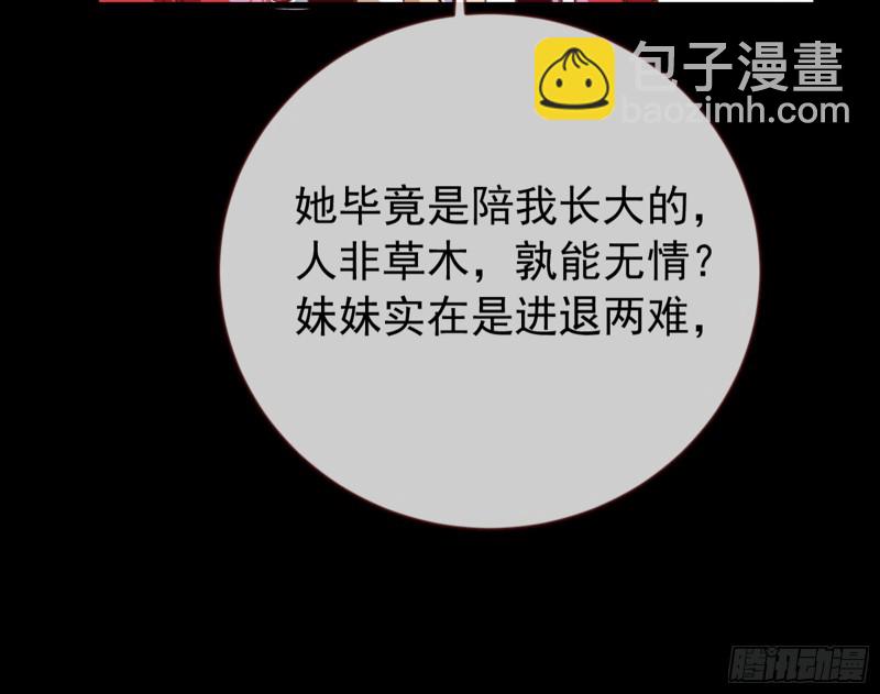 🍟万渣朝凰 弃车保帅 第18页