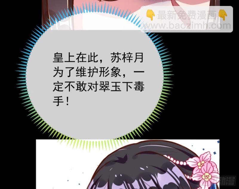 🍟万渣朝凰 弃车保帅 第21页