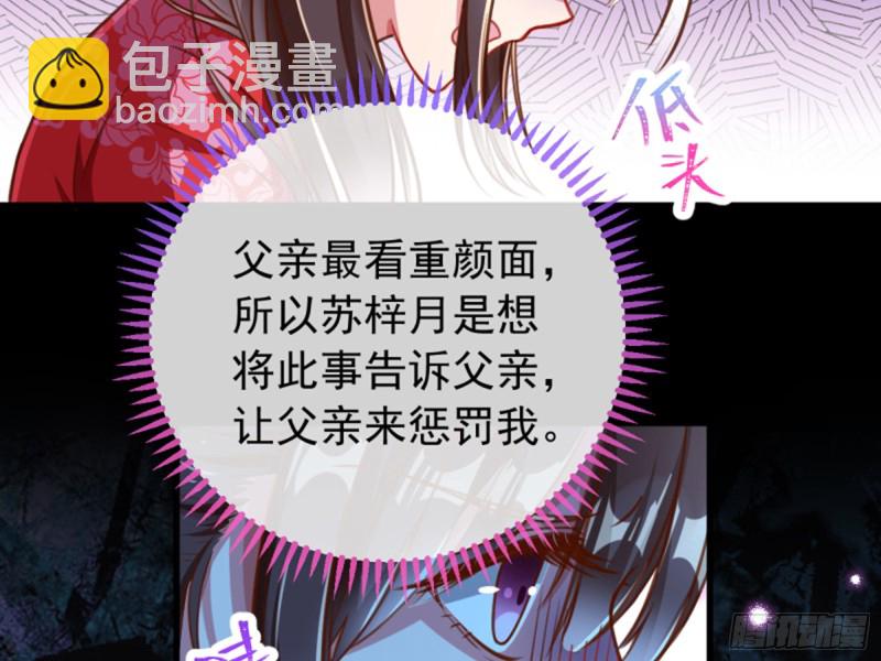 🍟万渣朝凰 弃车保帅 第30页