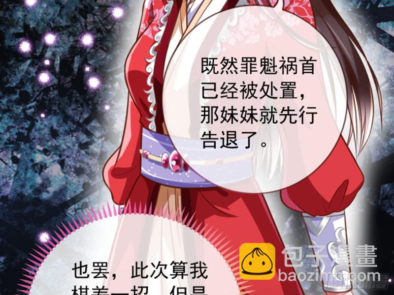 🍟万渣朝凰 弃车保帅 第32页