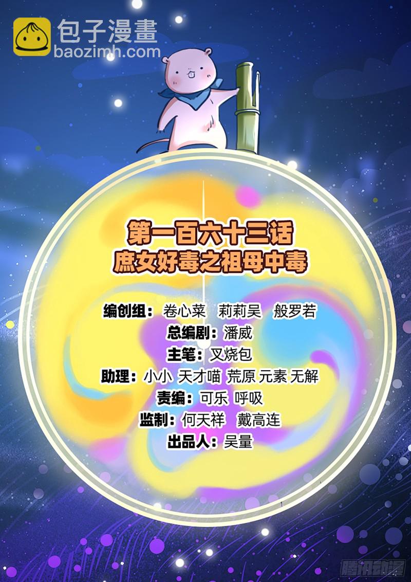 🍟万渣朝凰 祖母中毒 第2页