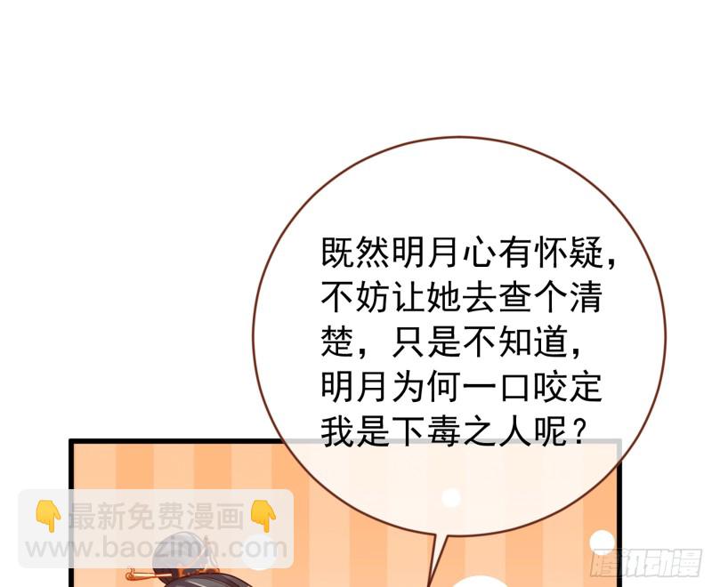 🍟万渣朝凰 祖母中毒 第27页