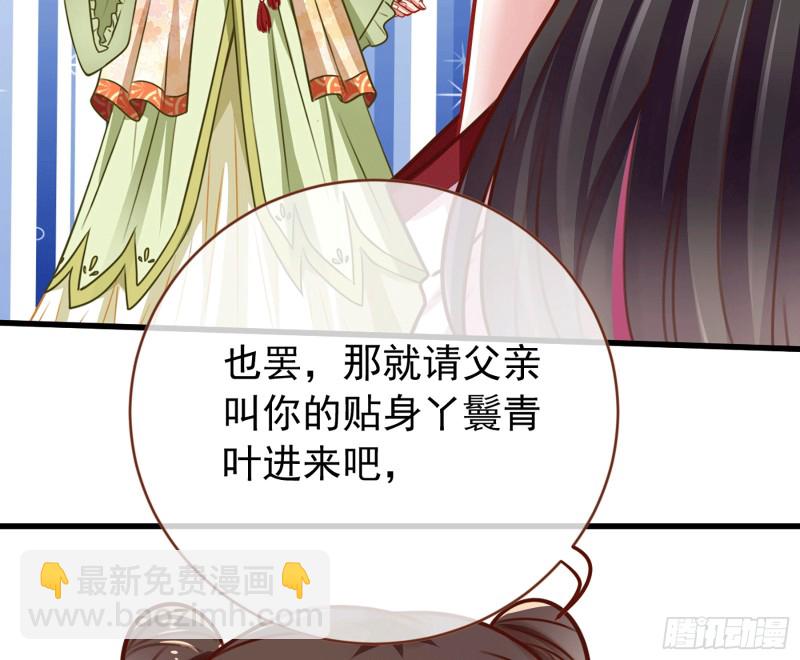 🍟万渣朝凰 祖母中毒 第30页