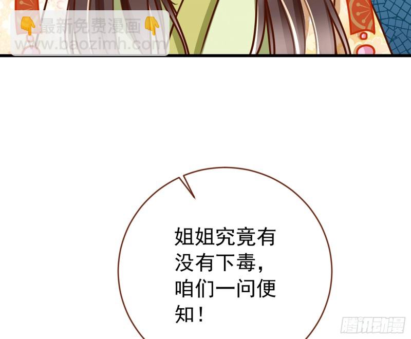 🍟万渣朝凰 祖母中毒 第32页