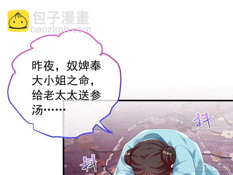 🍟万渣朝凰 祖母中毒 第34页