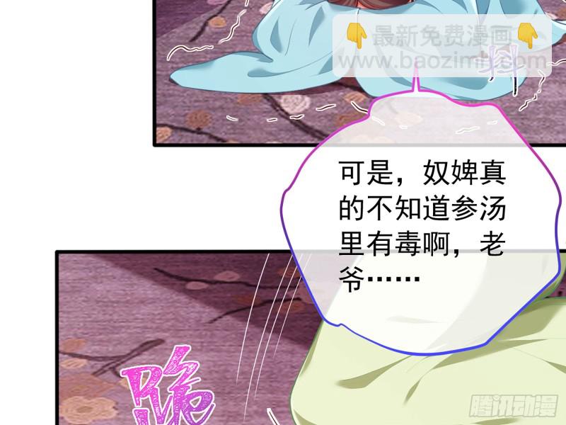 🍟万渣朝凰 祖母中毒 第35页