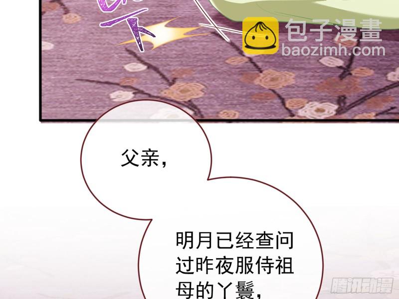 🍟万渣朝凰 祖母中毒 第36页
