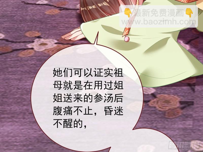 🍟万渣朝凰 祖母中毒 第38页