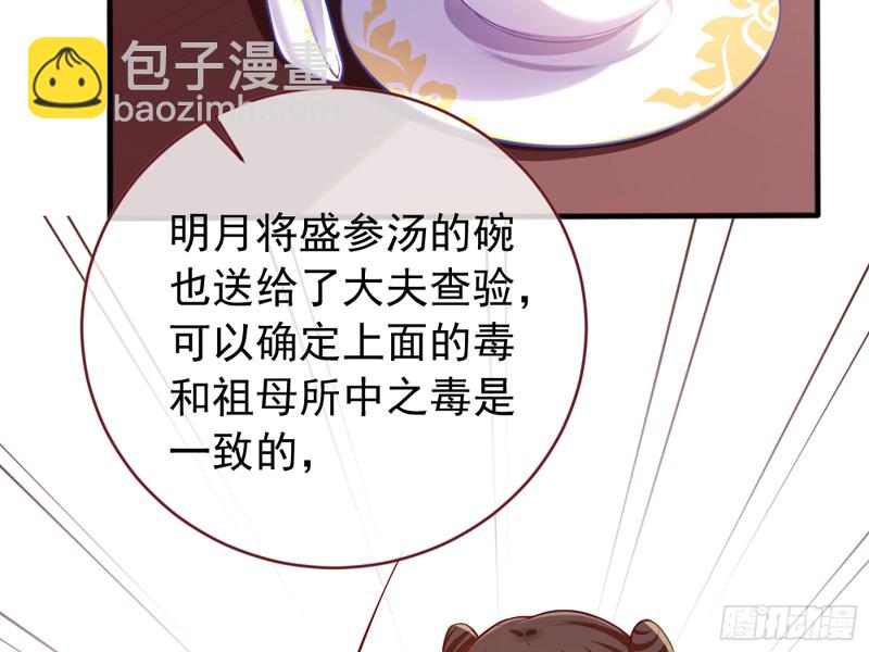 🍟万渣朝凰 祖母中毒 第40页