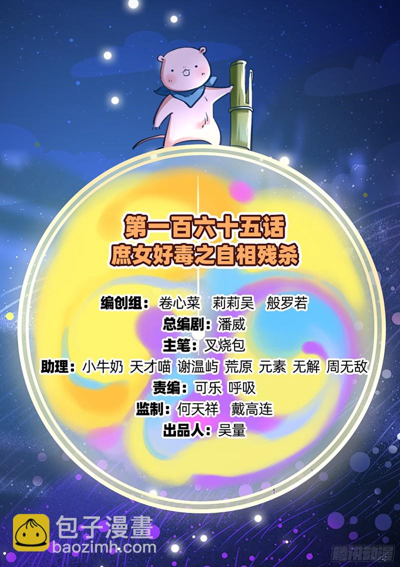 🍟万渣朝凰 自相残杀 第2页